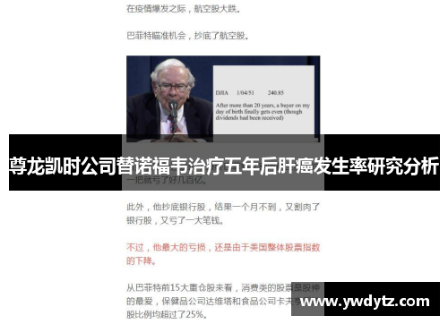 尊龙凯时公司替诺福韦治疗五年后肝癌发生率研究分析