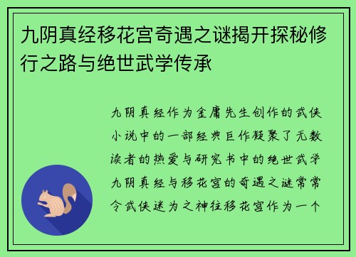 九阴真经移花宫奇遇之谜揭开探秘修行之路与绝世武学传承